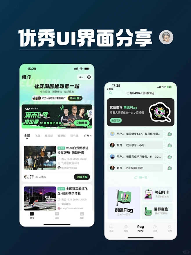 UI设计｜优秀UI界面分享-花瓣网
