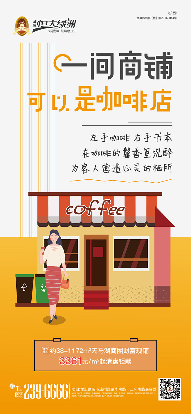 商铺卖点01/地产商业/武威恒大绿洲