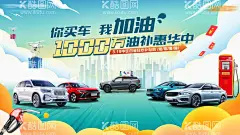 汽车主视觉KV海报  - 源文件下载【酷图网】背景板,活动展板,汽车,主视觉,促销,政策,油补,