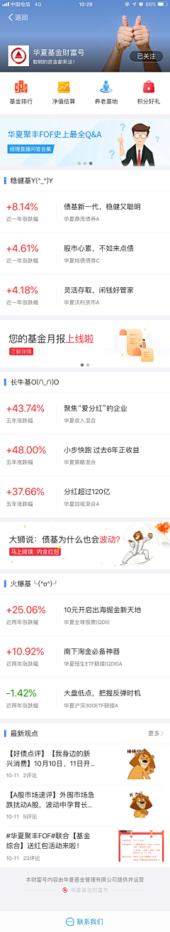 道乐科技产品部-设计采集到财富号首页设计收集