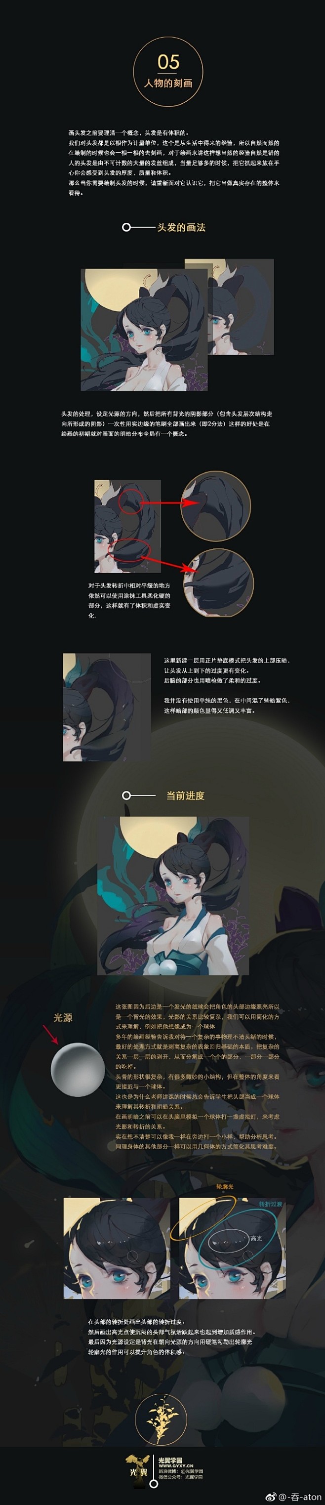 #光翼教程#日韩班的... - @光翼学...