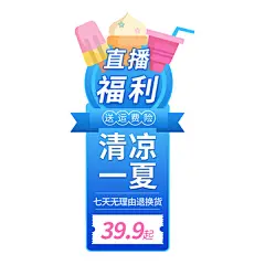 蓝色夏日简约风直播间浮标元素高清模板免费下载-趣麦麦图