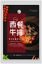 西餐牛排美食海报