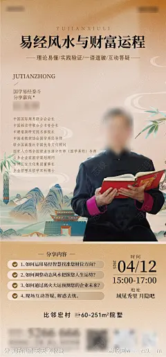 国学易经活动海报-源文件-志设网-zs9.com