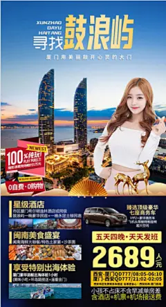 平面设计厦门旅游海报广告宣传单微信图源文件模板psd定制设计-淘宝网