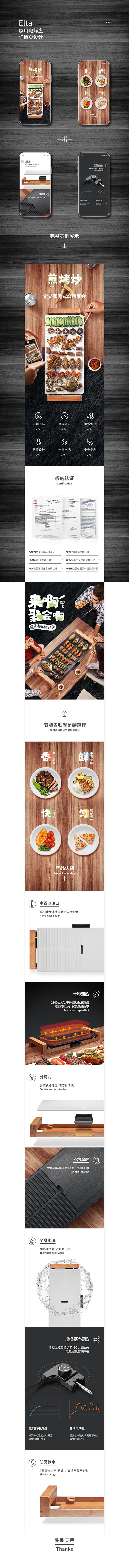 电烤盘详情页设计