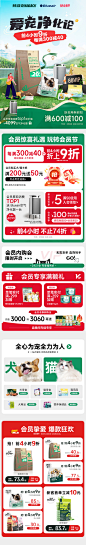 宠物88会员活动首页 -志设网-zs9.com