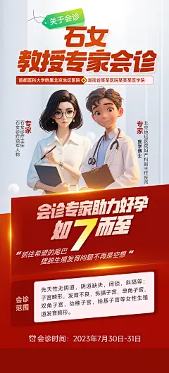 专家会诊海报-设计素材-shejisc.cn