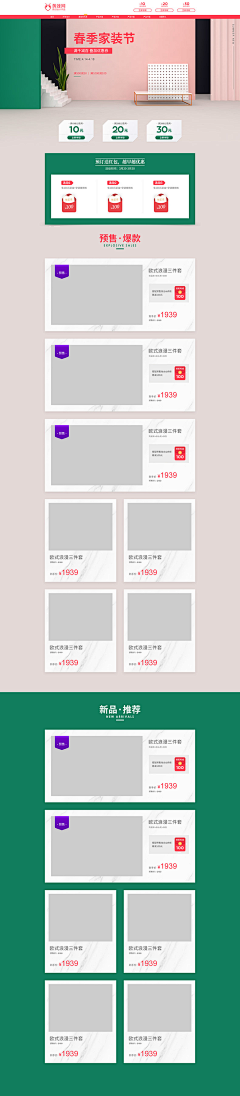 JAY杰CHEN采集到首页模板