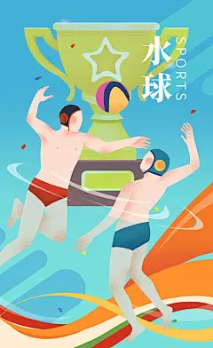 体育运动会大运会比赛运动项目男子水球海报图片下载