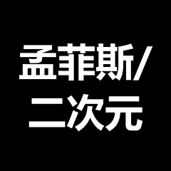 littleluluya采集到孟菲斯/二次元