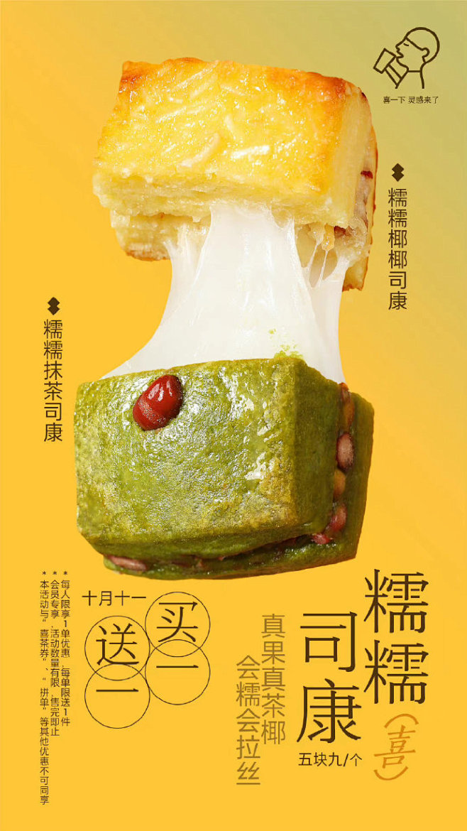 糯糯司康今日买一送一真糯真拉丝

⚪️糯...