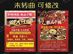 新年大酬宾宣传单 【酷图网】重庆烤鱼,万州烤鱼,特色烤鱼,炭火烤鱼,干锅烤鱼,烤鱼系列,烤鱼宣传单,烤鱼传单,烤鱼图片,烤鱼,烤鱼开业,新店开业,盛大开业,新年大酬宾,盛大开业传单,烤鱼海报,开业优惠活动,烤鱼宣传广告,烤鱼广告,烤鱼宣传,烤鱼促销,烤鱼片,碳烤鱼,糖醋鱼,烤鱼美食,中华美食,宣传单,DM宣传单,设计,CDR