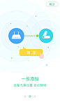 360智能管家更新引导页