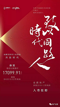 猫爪长毛采集到地产土拍