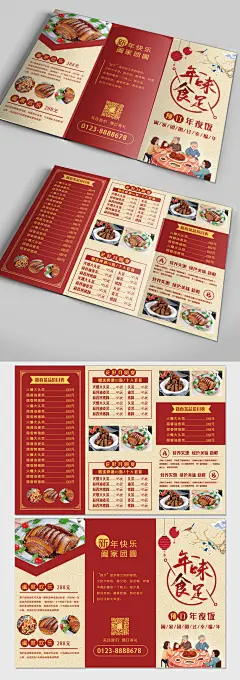 年夜饭饭店餐厅菜单价目表三折页