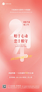 情人节房地产销售中介节日祝福弱营销弥散光风全屏海报