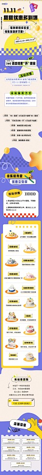 潮流蛋糕店活动长图