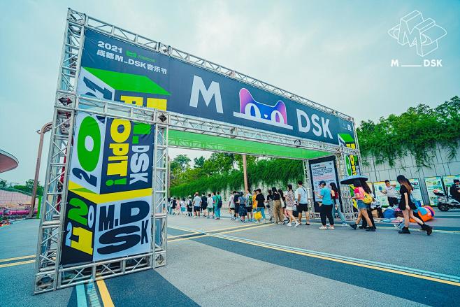 天猫同好派·2021成都M_DSK音乐节...