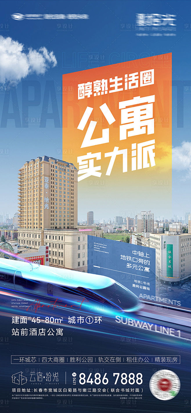 地产公寓刷屏稿-源文件分享-ywjfx....