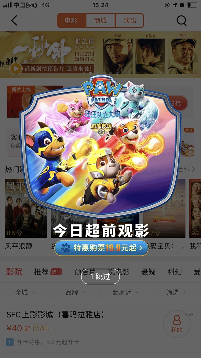 大众点评 - 电影弹窗2