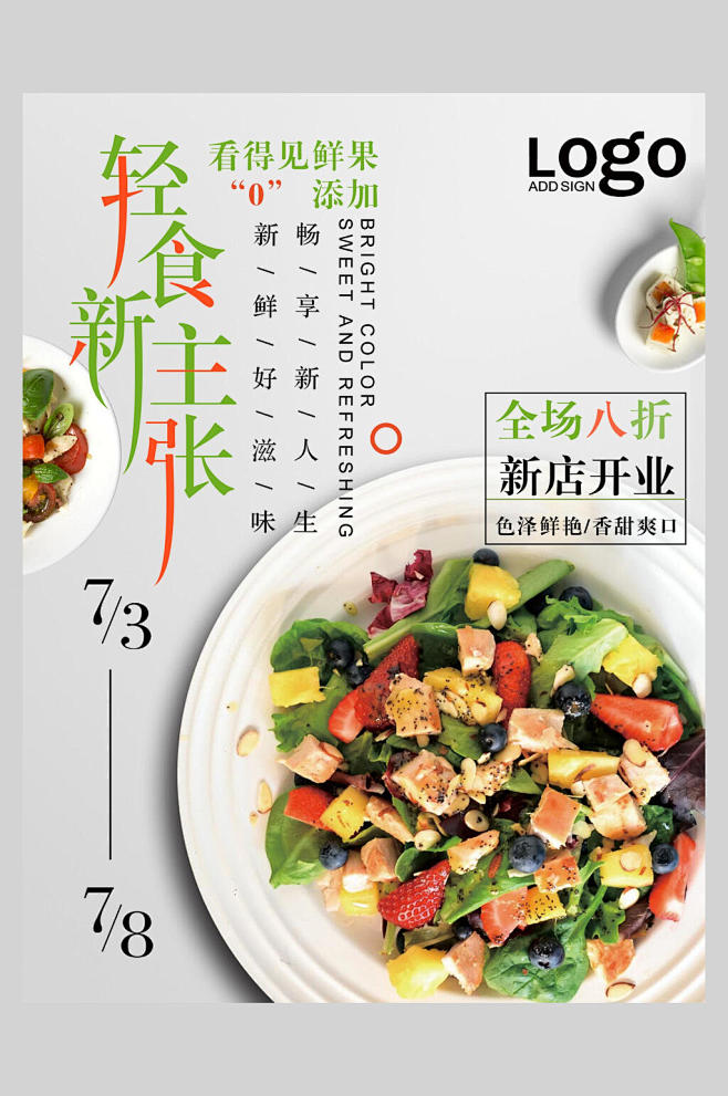 轻食新主张蔬菜沙拉海报-众图网