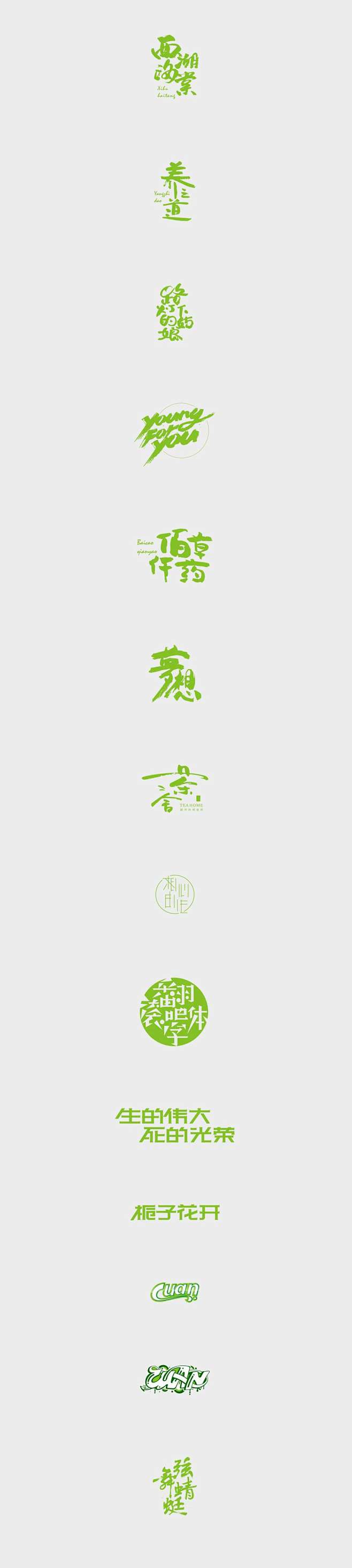 1858毛笔 书法 手写 字体设计 lo...