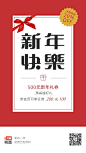 红色新年折扣满减海报_红色新年折扣满减海报微信朋友圈海报在线设计_易图WWW.EGPIC.CN