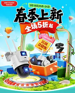 海康威视 数码产品 小家电 春天 春季 大促活动海报kv设计 - - 大美工dameigong.cn