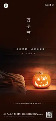 房地产节日营销时尚风海报