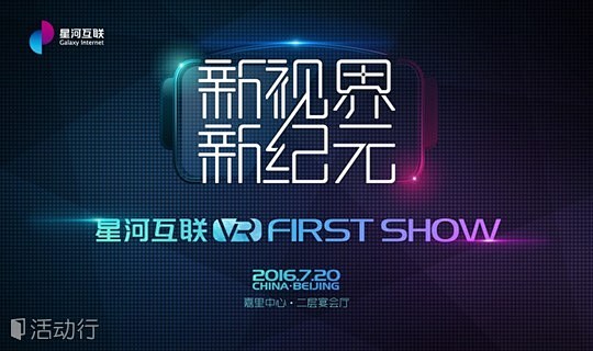新视界·新纪元——中国首场以VR Sho...