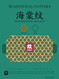 海棠纹｜传统美学✨ - 小红书