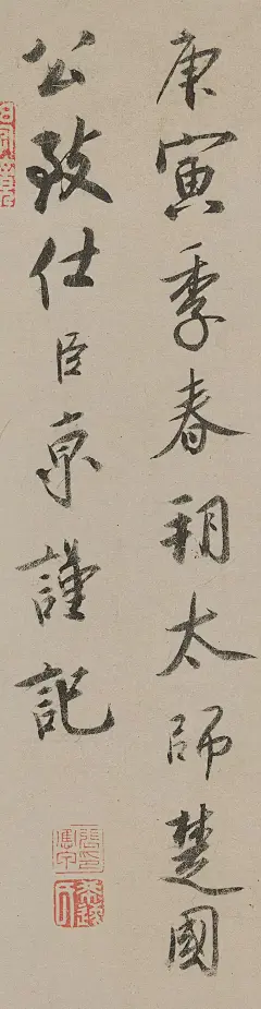 蔡京 《雪江归棹图卷跋 》 : 蔡京 《雪江归棹图卷跋 》,