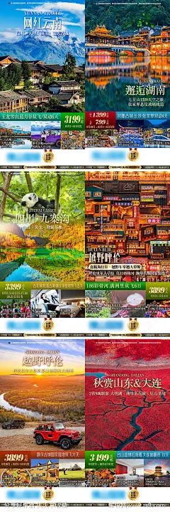 云南湖南长沙四川九寨沟旅游系列海报-源文件-志设网-zs9.com