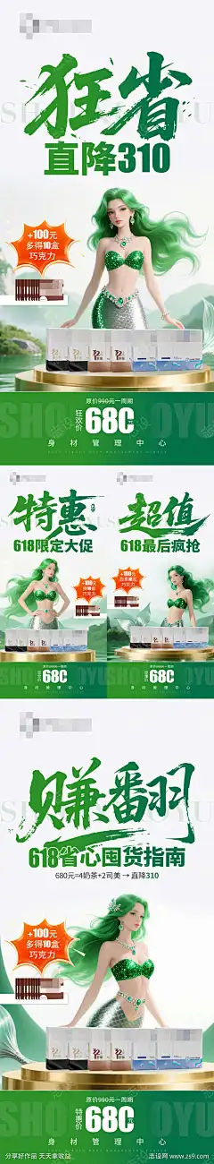 618减脂减肥活动套餐海报_源文件下载_PSD格式_1242X6725像素-狂省,海报,医美,美业,意境,山水,中式,模特,美女,美人鱼,减脂,减肥,活动,套餐,减脂节,618,赠送,优惠,微商,电商,疯狂送-作品编号:2025062215094394-源文件下载-志ˇ设˘网