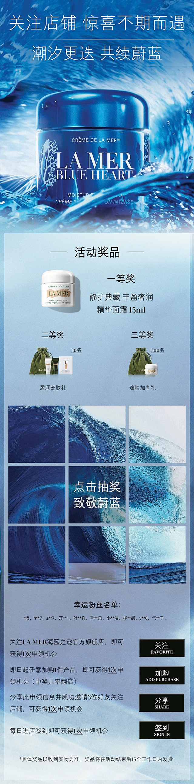 海蓝之谜关注有奖