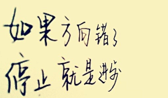 xia春秋采集到文字