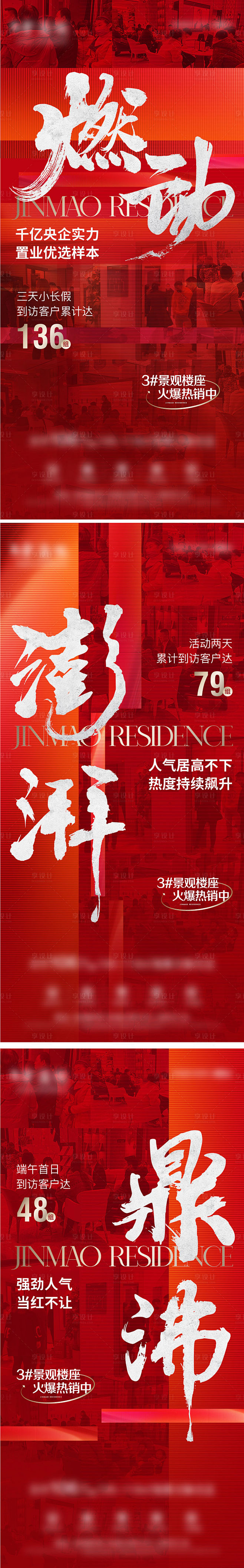 周末热销海报-源文件