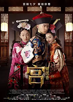 陈晓《宫锁沉香》海报图片