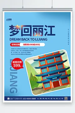 蓝色简约丽江城市旅游海报