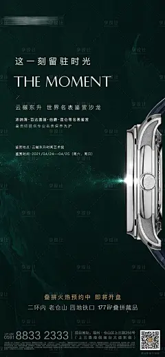 地产暖场名表活动海报质感悬疑启势-采灵感-cailinggan.com