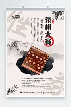中国风中华传统象棋文化棋牌社下棋海报-众图网