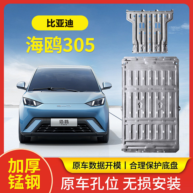 比亚迪电池护板_淘宝搜索