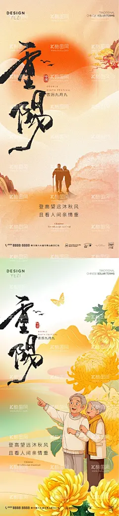 重阳节海报  - 源文件下载【酷图网】海报,中国传统节日,重阳节,登高,老人,背影,意境,插画,