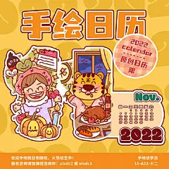 9 张 2022 年手绘日历插图！
