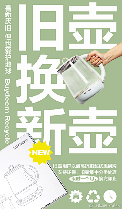 Donna-钱采集到以旧换新素材