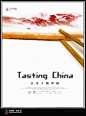 《舌尖上的中国》戛纳电影节海报：腊肉似中国山水