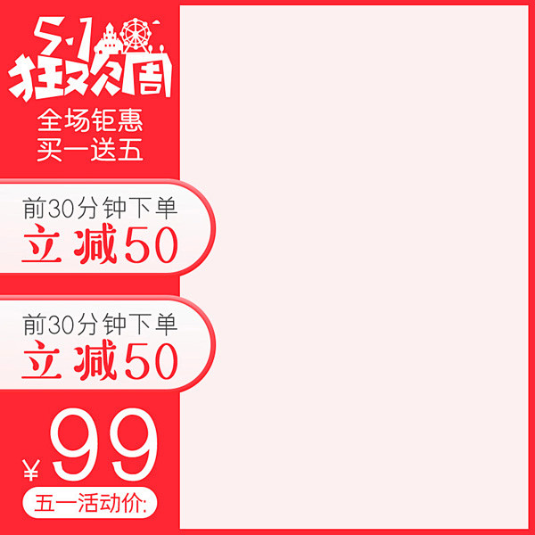 五一劳动节粉色立体淘宝化妆品主图直通车图