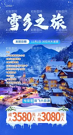 雪乡之旅  - 源文件下载【酷图网】冰雪游,冰雪度假,滑雪海报,滑雪旅游海报,冰雪旅游海报,冬季旅游,冬季冰雪游,冬季旅游海报,滑雪,雪乡之旅,哈尔滨冰雪节,冰雪节,林海雪原,滑雪场海报,滑雪场,亚布力,亚布力滑雪场,东北旅游,旅游海报,哈尔滨旅游,冰雕,雪雕,黑龙江,东北游,旅游微信,旅行社,滑雪广告,旅游宣传单,冰雪,滑雪宣传单