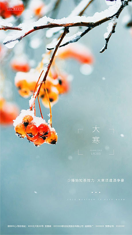 大寒
